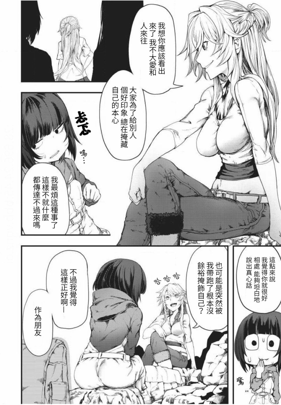 颜艺少女的钓鱼饭韩漫全集-第03话无删减无遮挡章节图片 