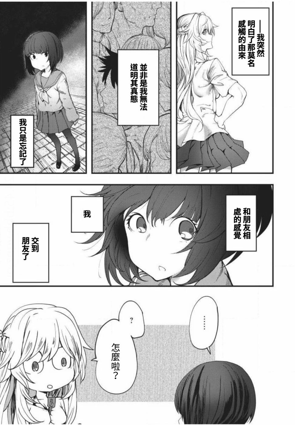 颜艺少女的钓鱼饭韩漫全集-第03话无删减无遮挡章节图片 