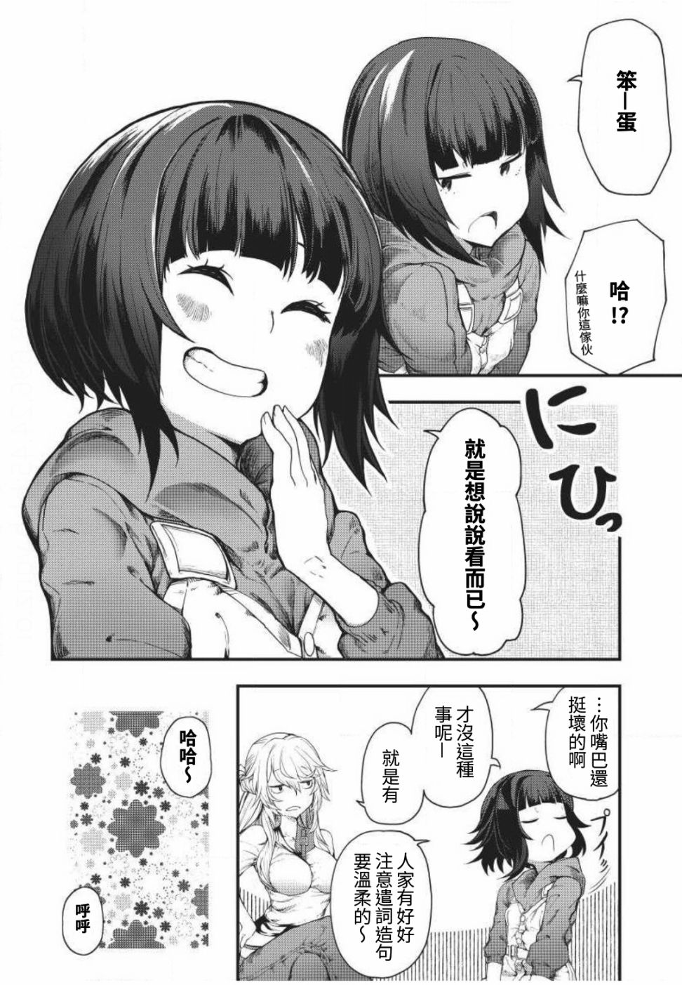 颜艺少女的钓鱼饭韩漫全集-第03话无删减无遮挡章节图片 