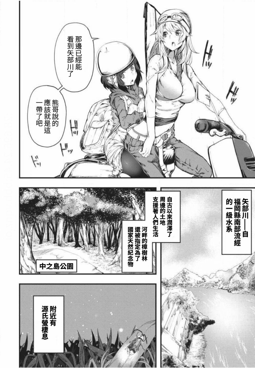 颜艺少女的钓鱼饭韩漫全集-第03话无删减无遮挡章节图片 