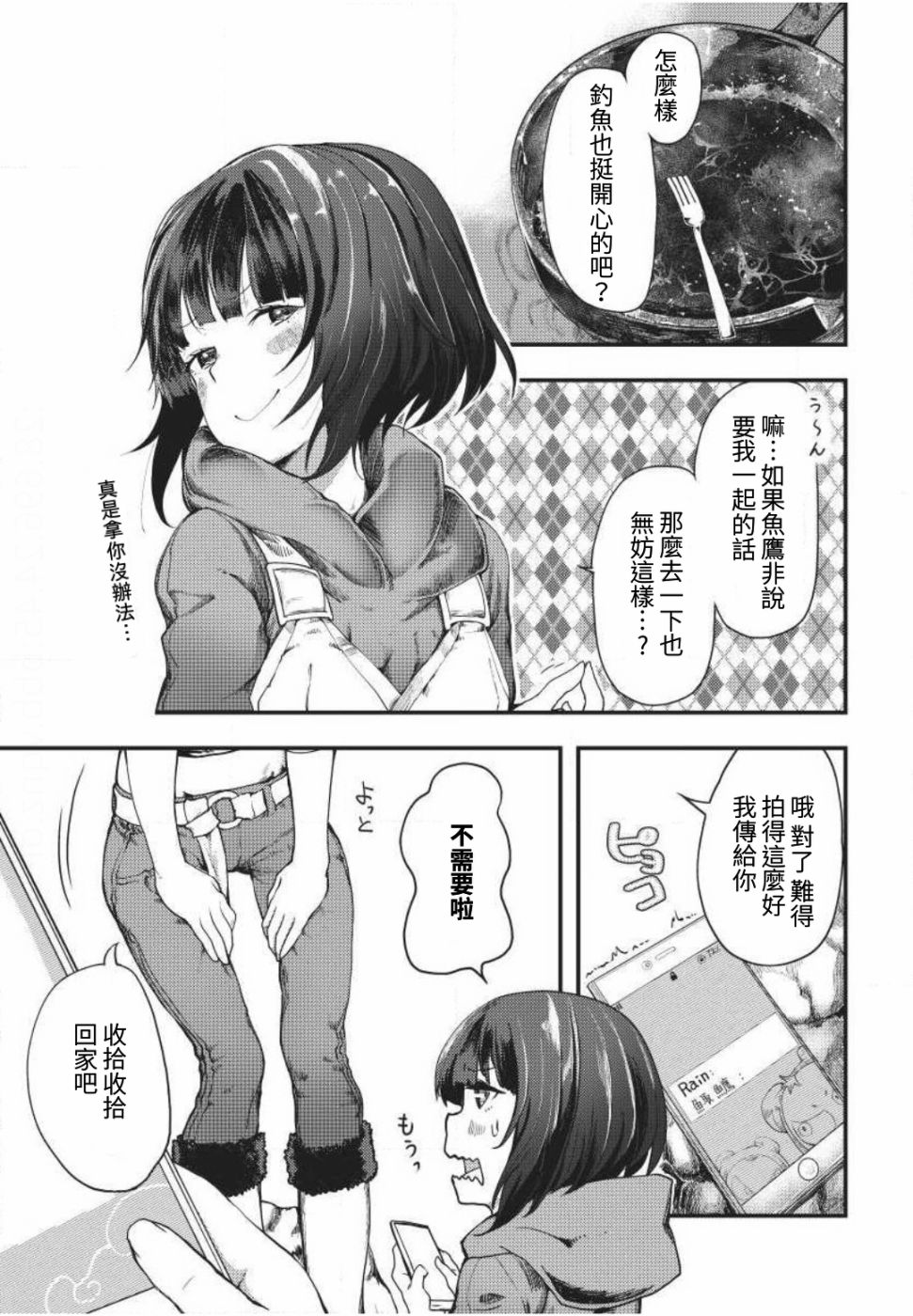 颜艺少女的钓鱼饭韩漫全集-第03话无删减无遮挡章节图片 