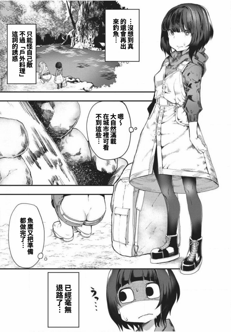 颜艺少女的钓鱼饭韩漫全集-第03话无删减无遮挡章节图片 