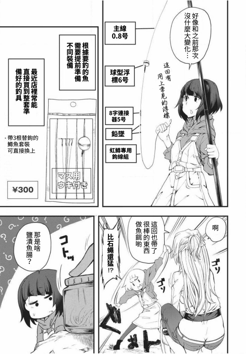 颜艺少女的钓鱼饭韩漫全集-第03话无删减无遮挡章节图片 