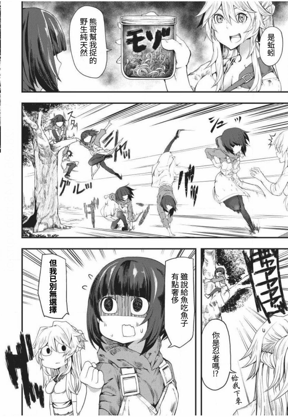 颜艺少女的钓鱼饭韩漫全集-第03话无删减无遮挡章节图片 