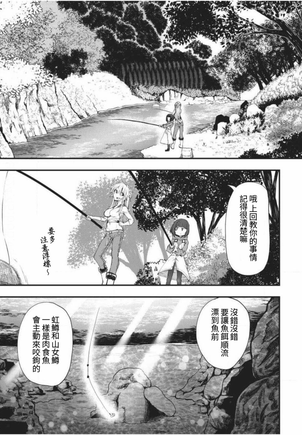 颜艺少女的钓鱼饭韩漫全集-第03话无删减无遮挡章节图片 