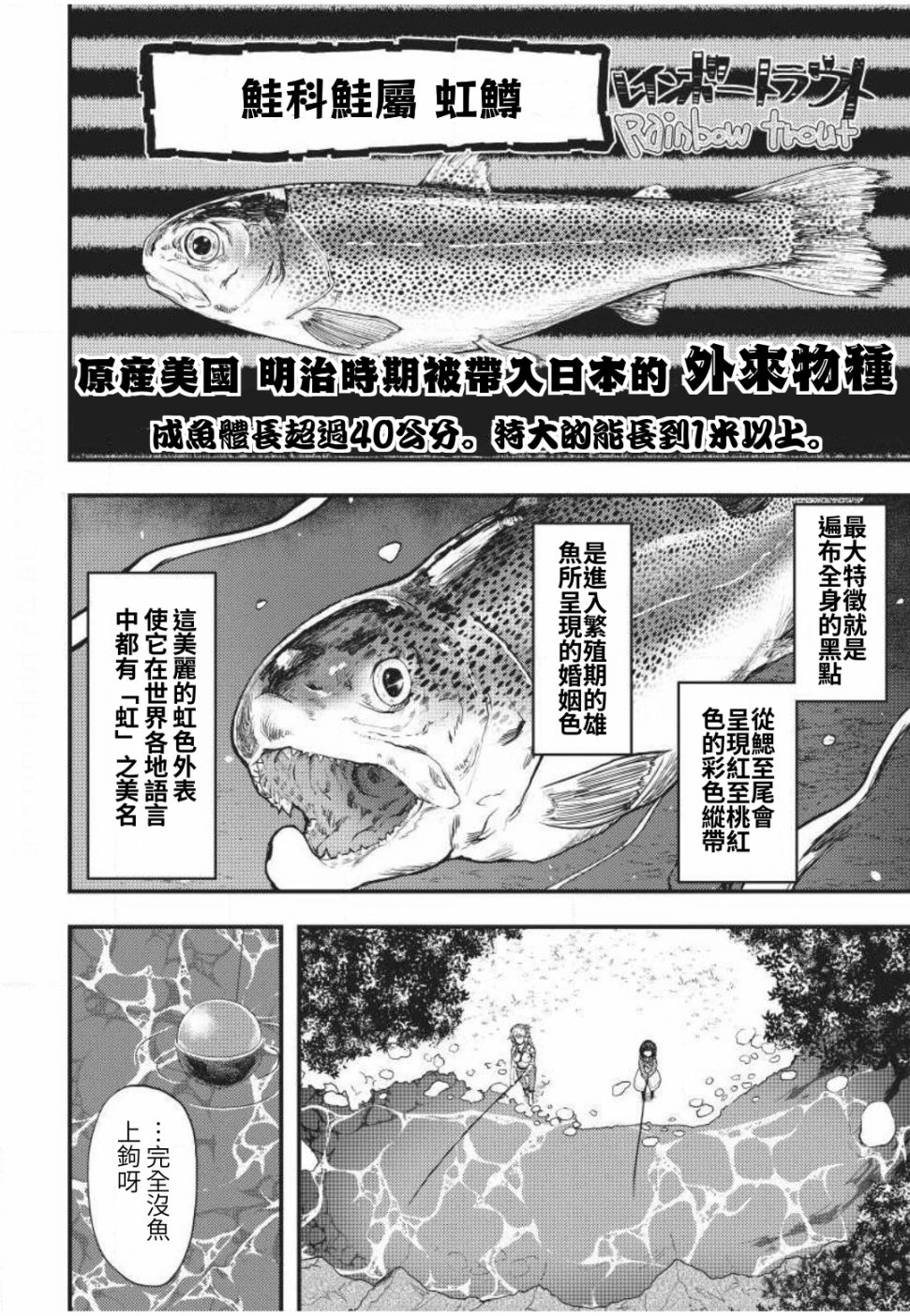 颜艺少女的钓鱼饭韩漫全集-第03话无删减无遮挡章节图片 
