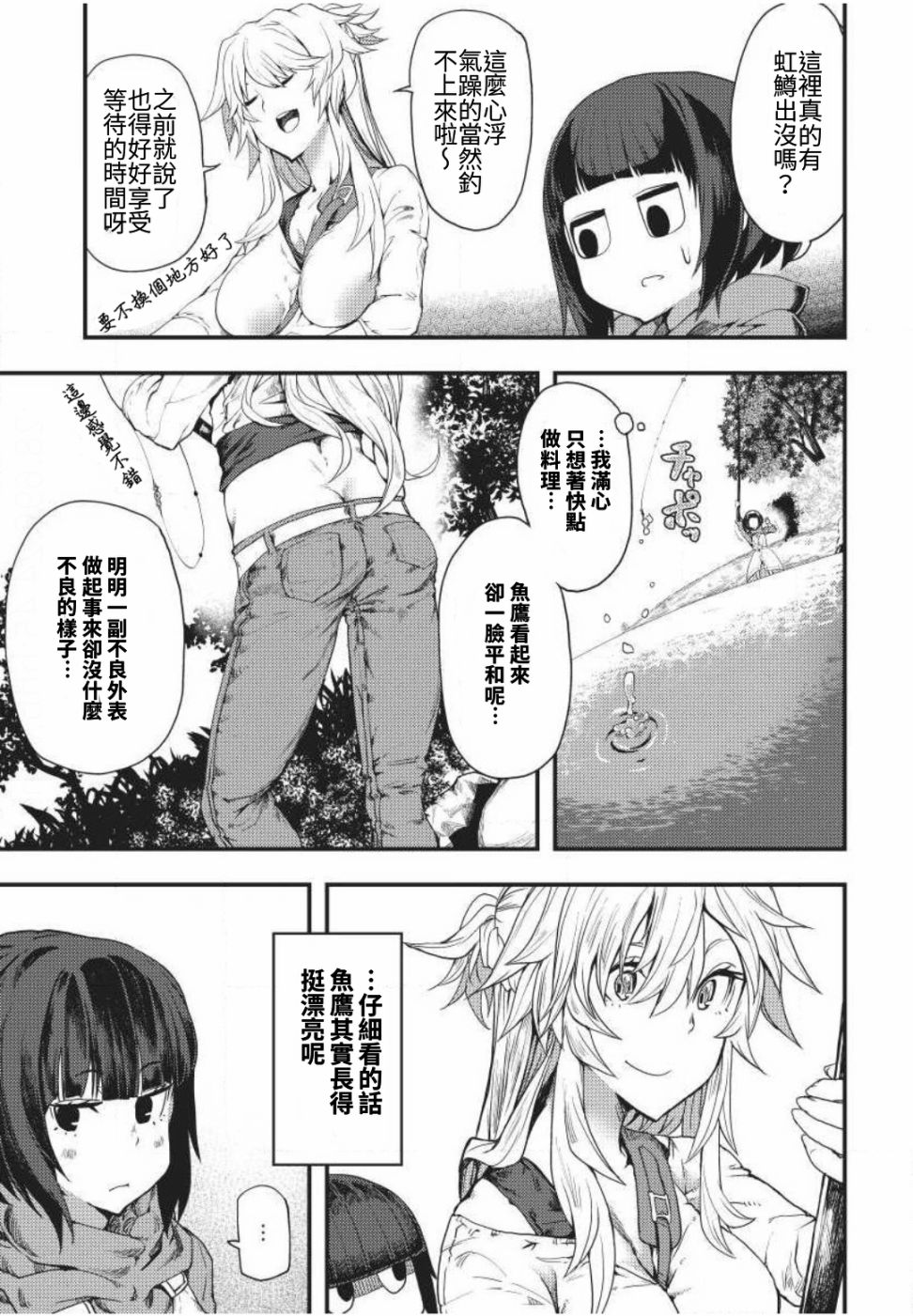 颜艺少女的钓鱼饭韩漫全集-第03话无删减无遮挡章节图片 