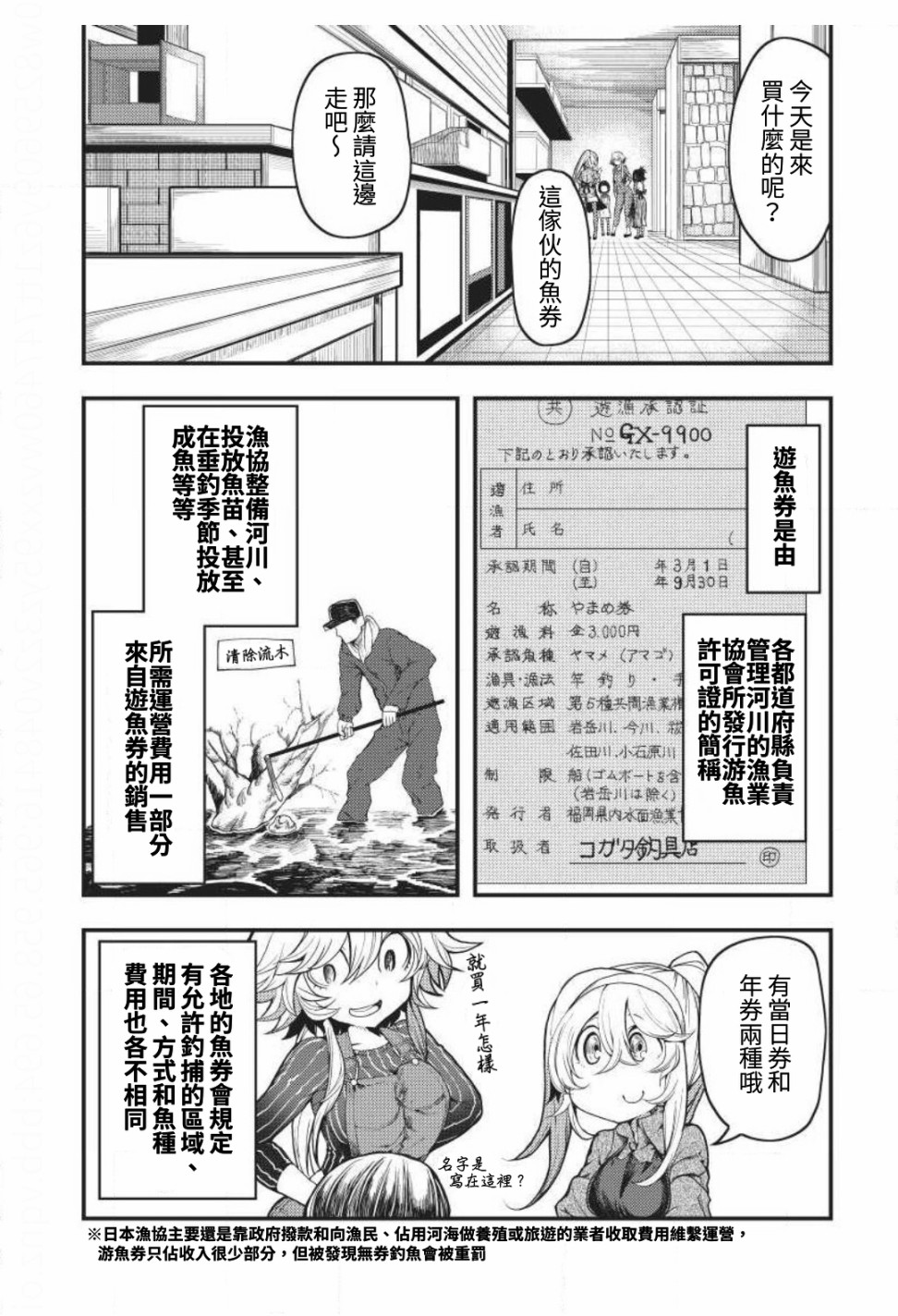 颜艺少女的钓鱼饭韩漫全集-第04话无删减无遮挡章节图片 