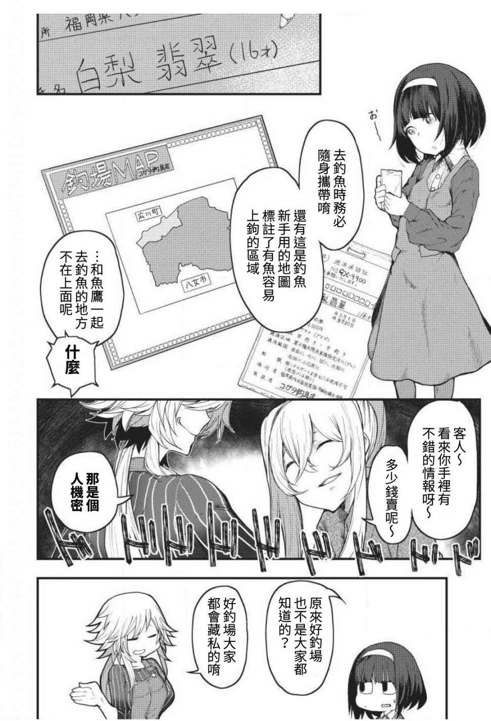 颜艺少女的钓鱼饭韩漫全集-第04话无删减无遮挡章节图片 