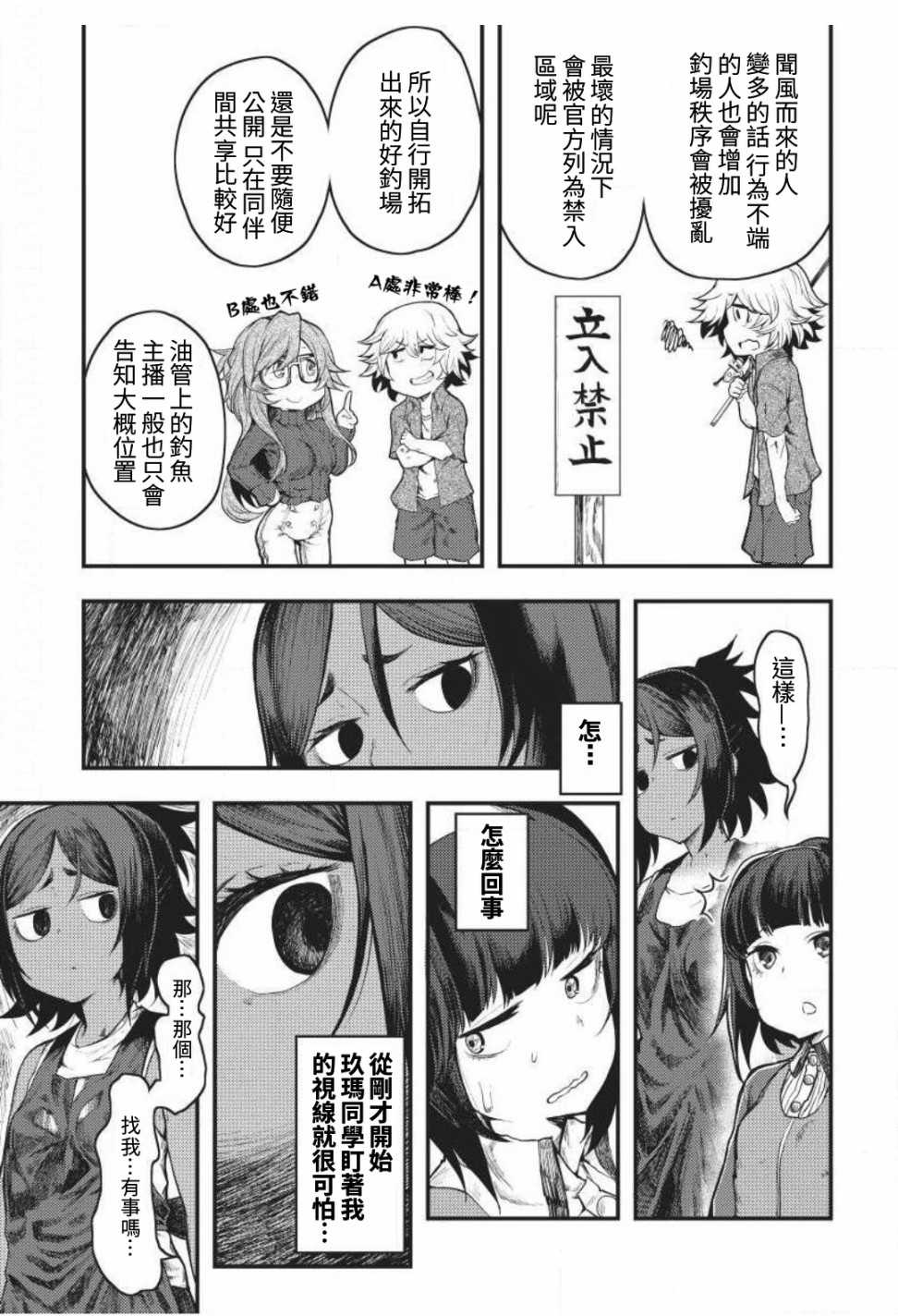 颜艺少女的钓鱼饭韩漫全集-第04话无删减无遮挡章节图片 