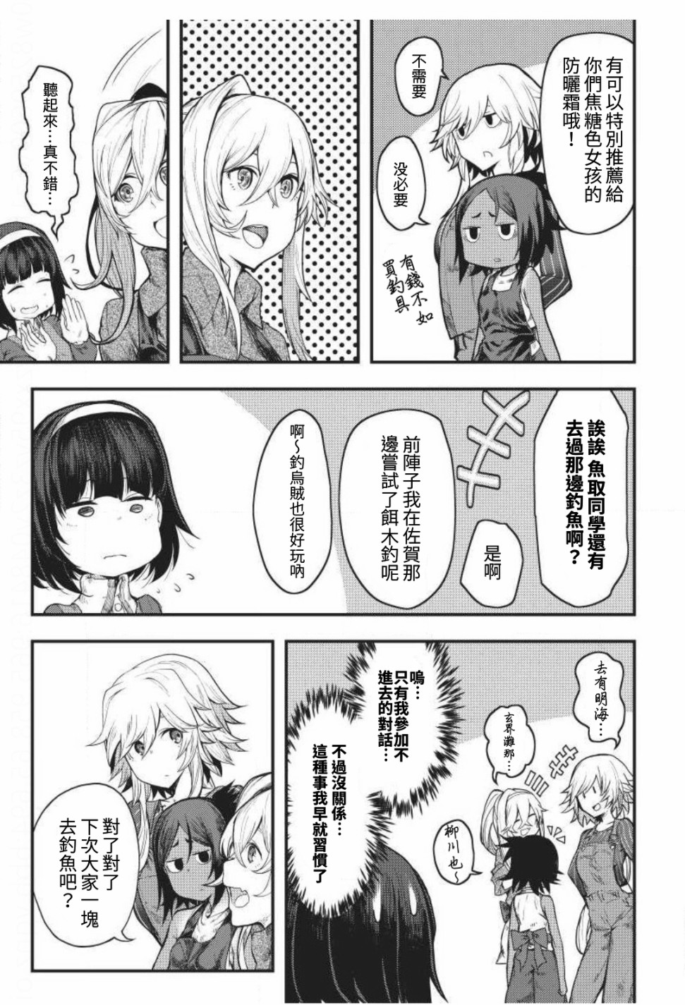 颜艺少女的钓鱼饭韩漫全集-第04话无删减无遮挡章节图片 