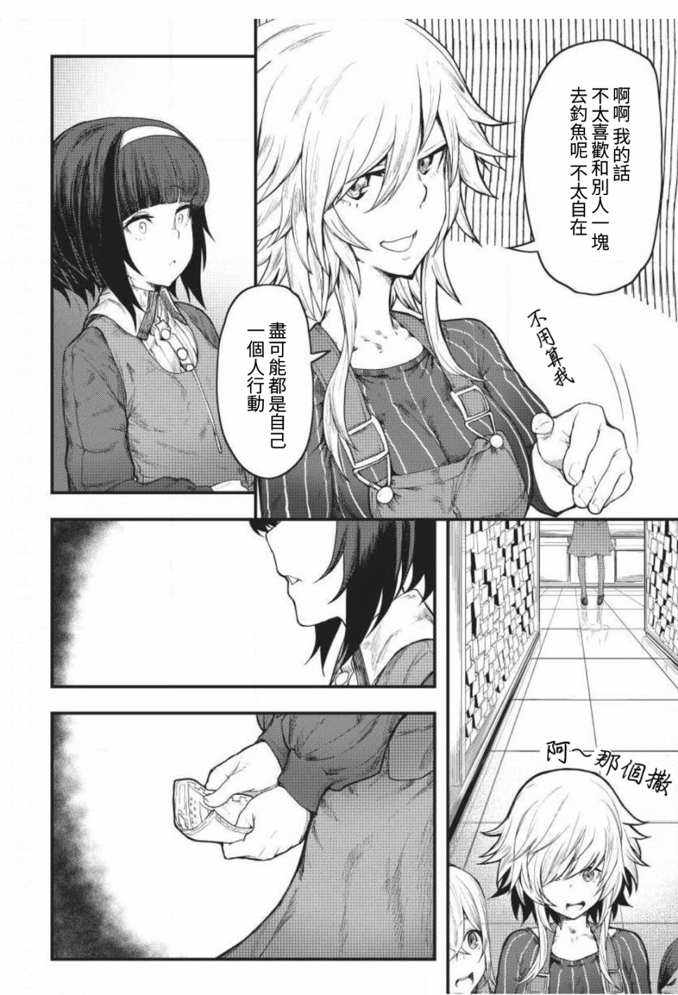 颜艺少女的钓鱼饭韩漫全集-第04话无删减无遮挡章节图片 