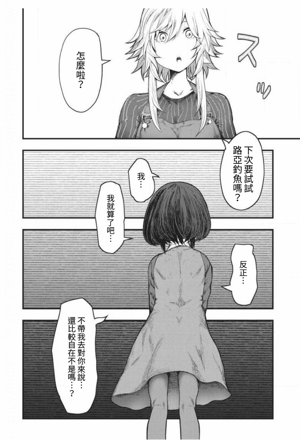 颜艺少女的钓鱼饭韩漫全集-第04话无删减无遮挡章节图片 