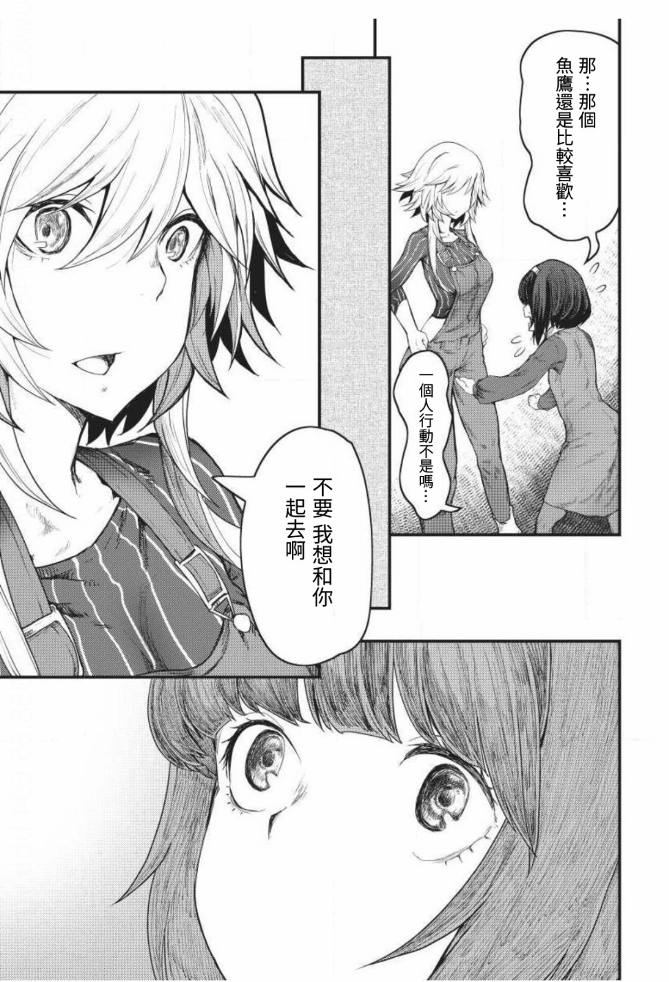 颜艺少女的钓鱼饭韩漫全集-第04话无删减无遮挡章节图片 