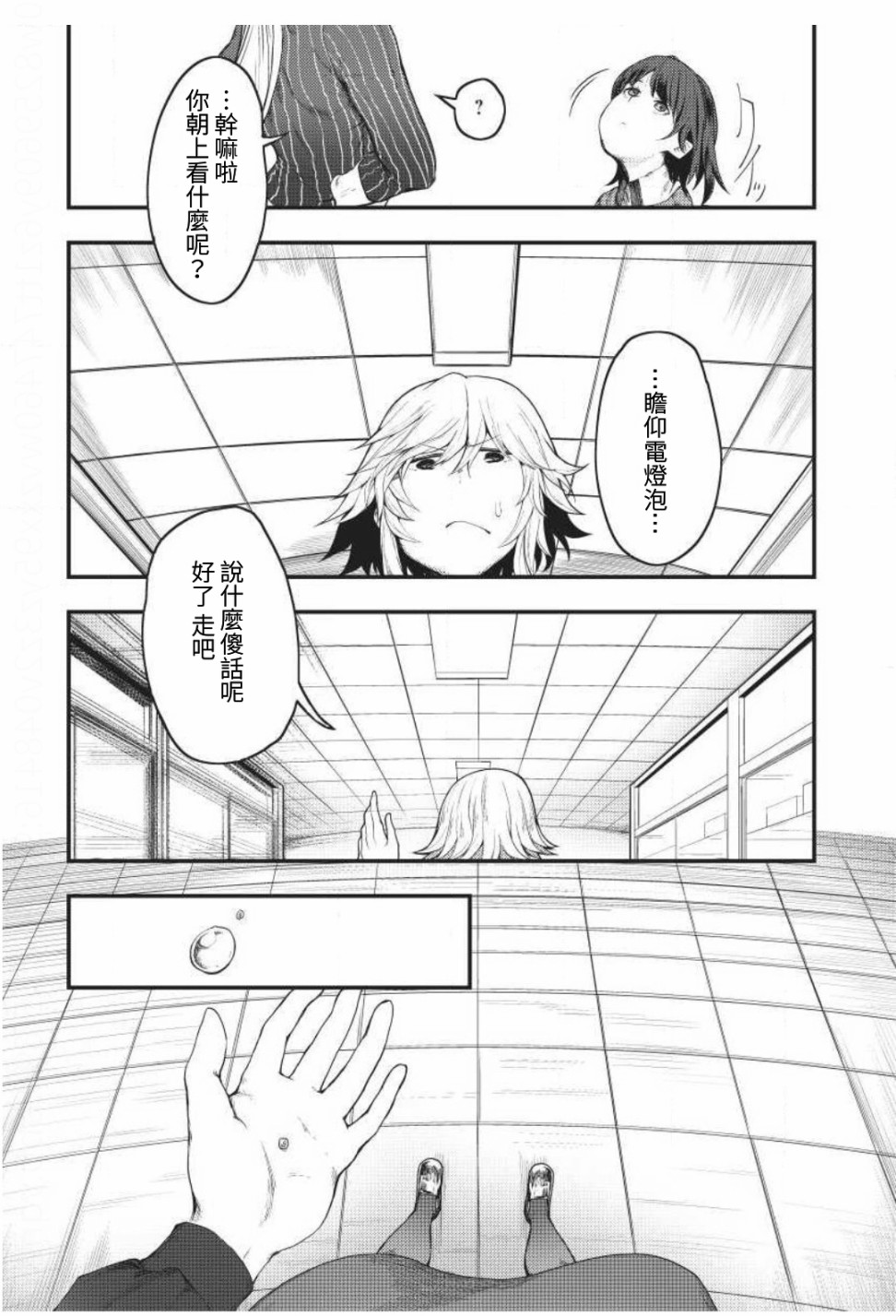颜艺少女的钓鱼饭韩漫全集-第04话无删减无遮挡章节图片 