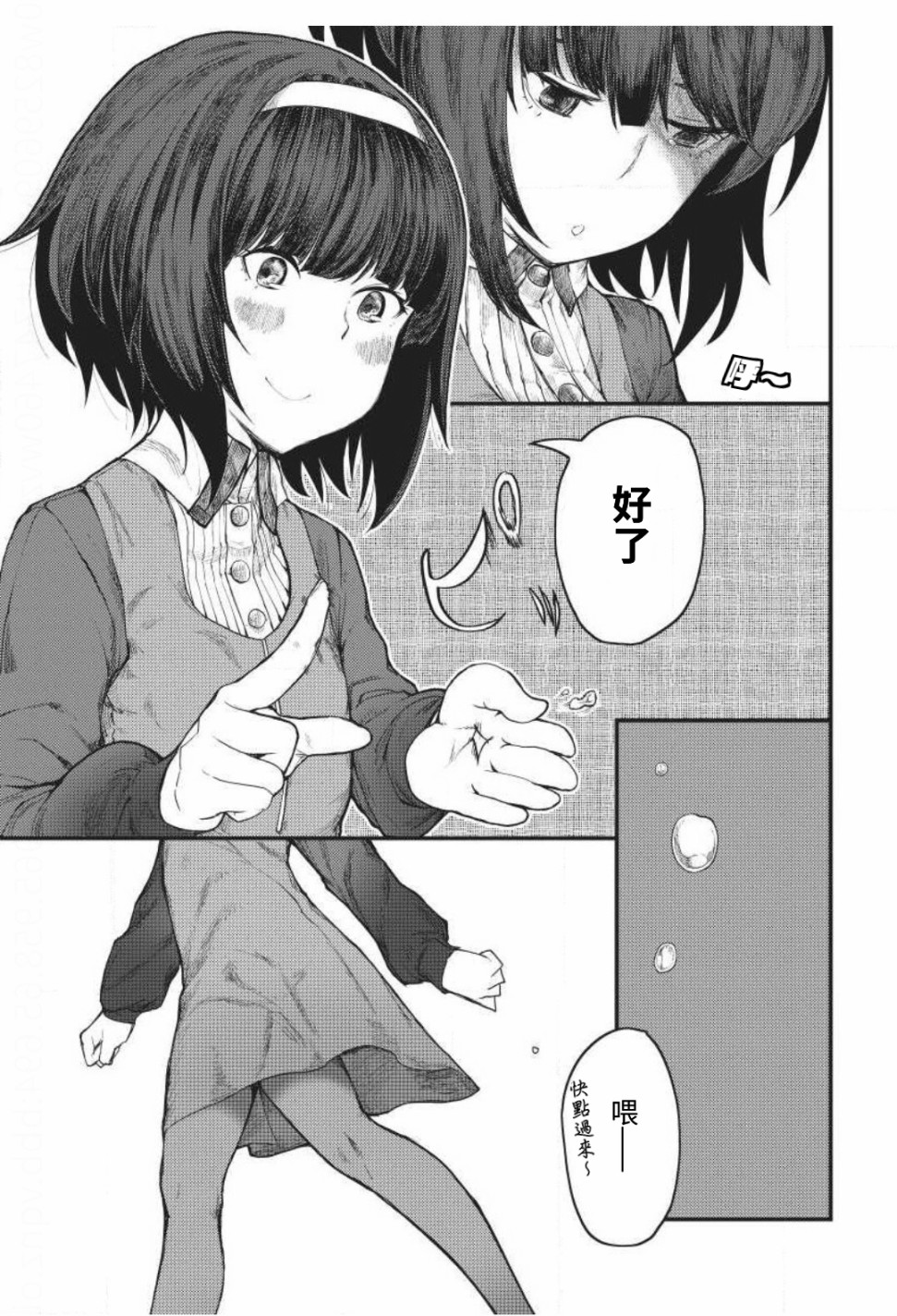 颜艺少女的钓鱼饭韩漫全集-第04话无删减无遮挡章节图片 