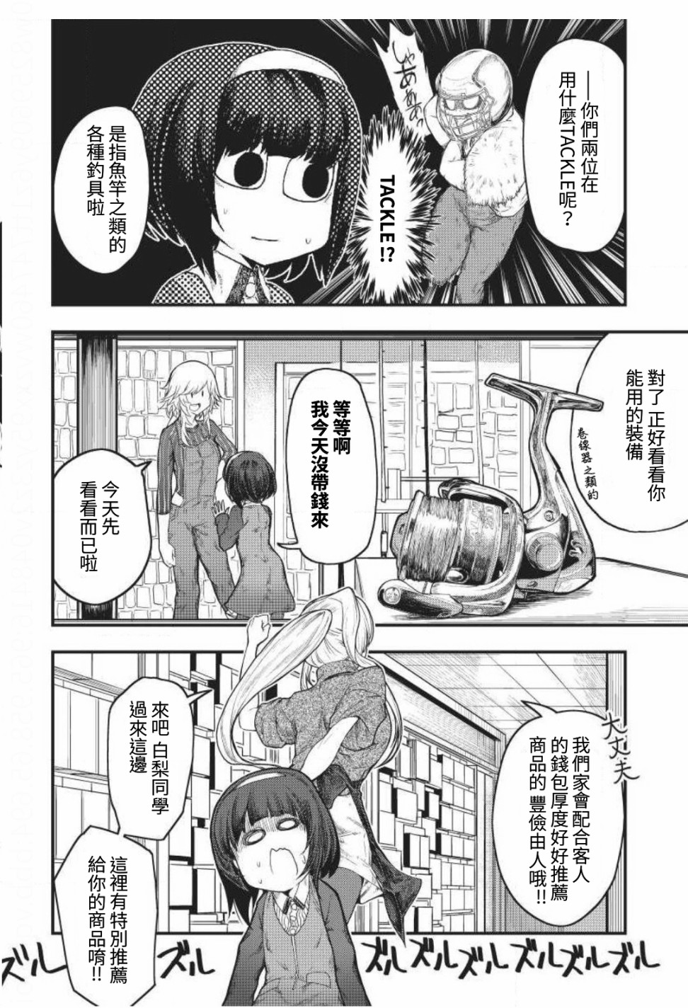 颜艺少女的钓鱼饭韩漫全集-第04话无删减无遮挡章节图片 