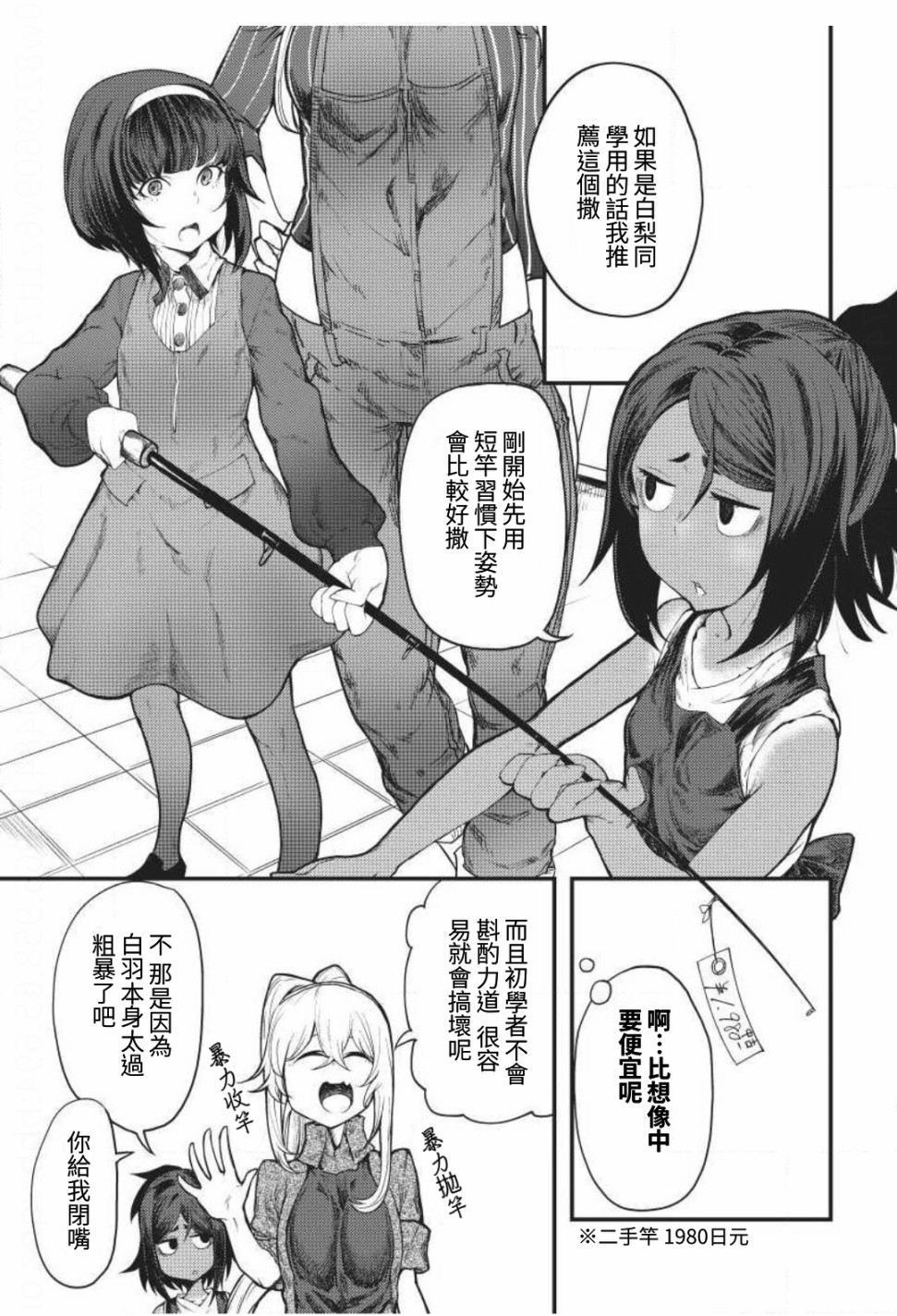 颜艺少女的钓鱼饭韩漫全集-第04话无删减无遮挡章节图片 