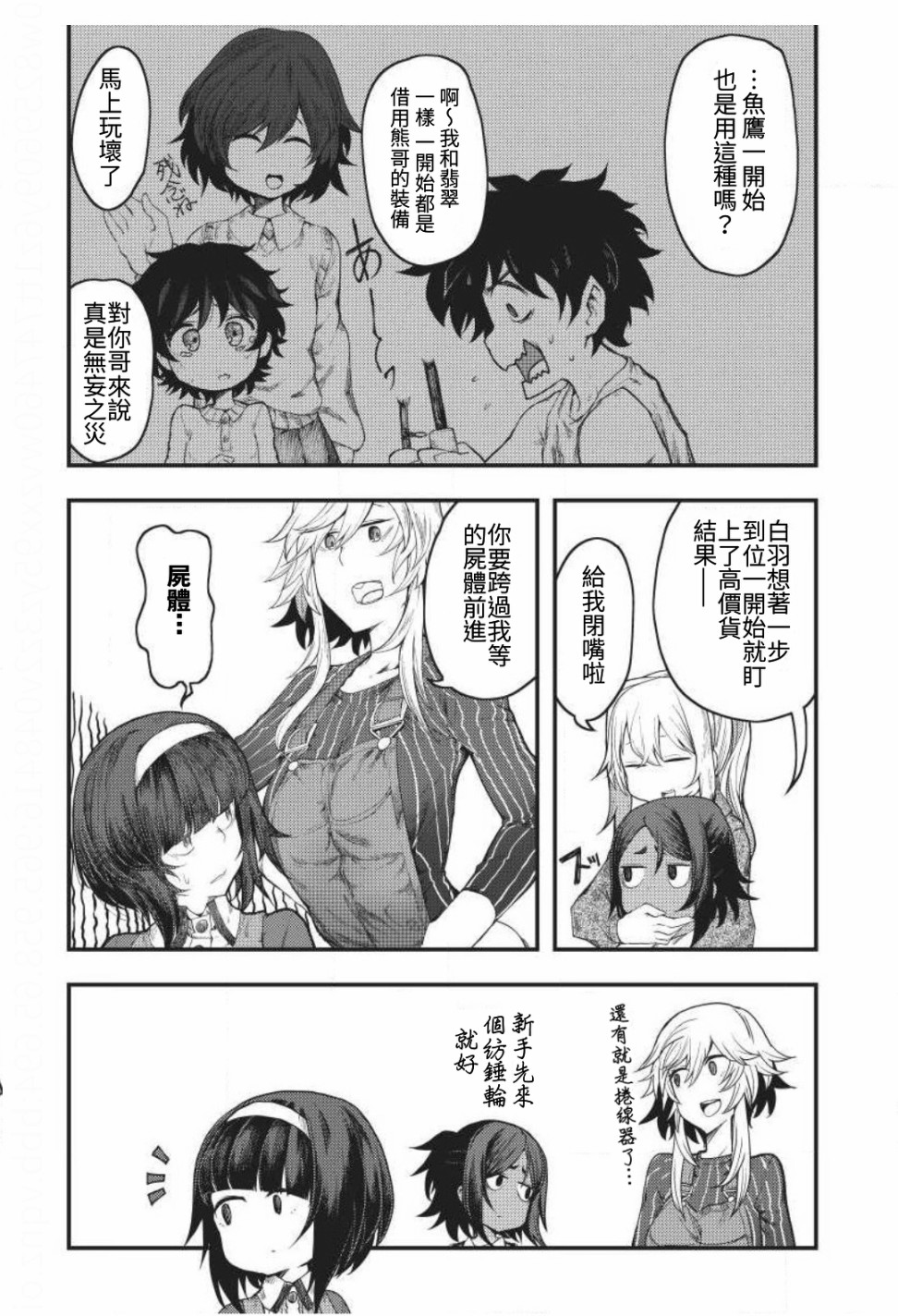颜艺少女的钓鱼饭韩漫全集-第04话无删减无遮挡章节图片 