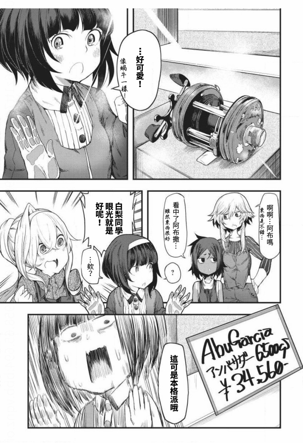 颜艺少女的钓鱼饭韩漫全集-第04话无删减无遮挡章节图片 