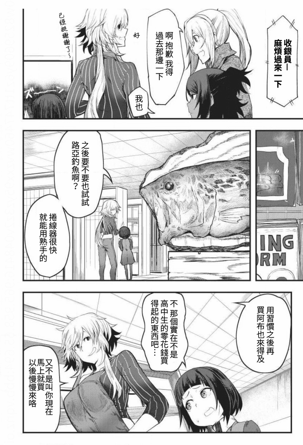 颜艺少女的钓鱼饭韩漫全集-第04话无删减无遮挡章节图片 
