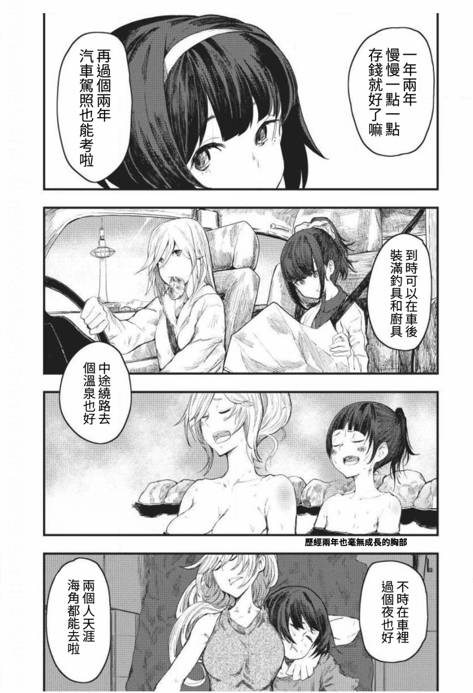 颜艺少女的钓鱼饭韩漫全集-第04话无删减无遮挡章节图片 