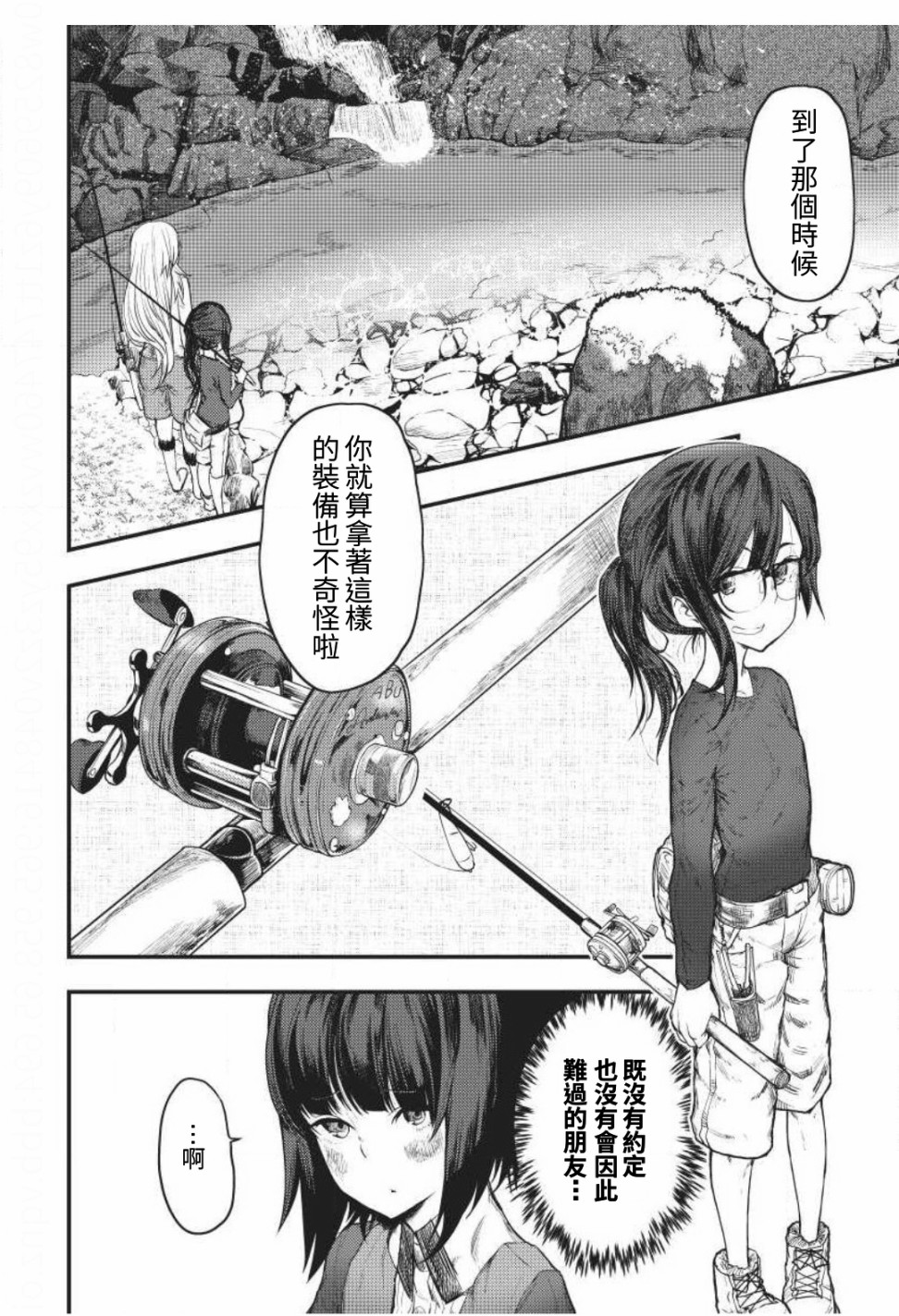 颜艺少女的钓鱼饭韩漫全集-第04话无删减无遮挡章节图片 