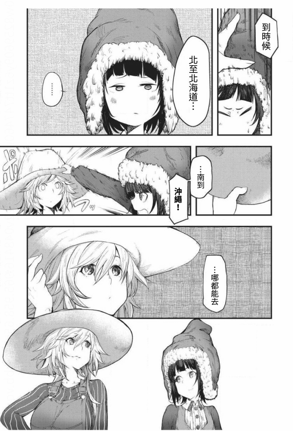 颜艺少女的钓鱼饭韩漫全集-第04话无删减无遮挡章节图片 