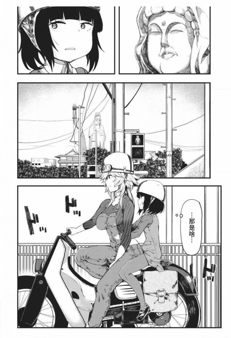 颜艺少女的钓鱼饭韩漫全集-第04话无删减无遮挡章节图片 
