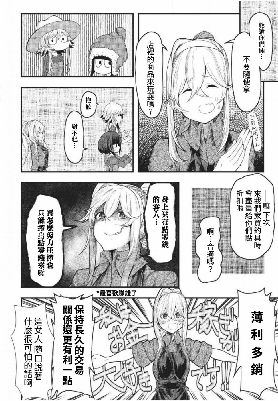 颜艺少女的钓鱼饭韩漫全集-第04话无删减无遮挡章节图片 