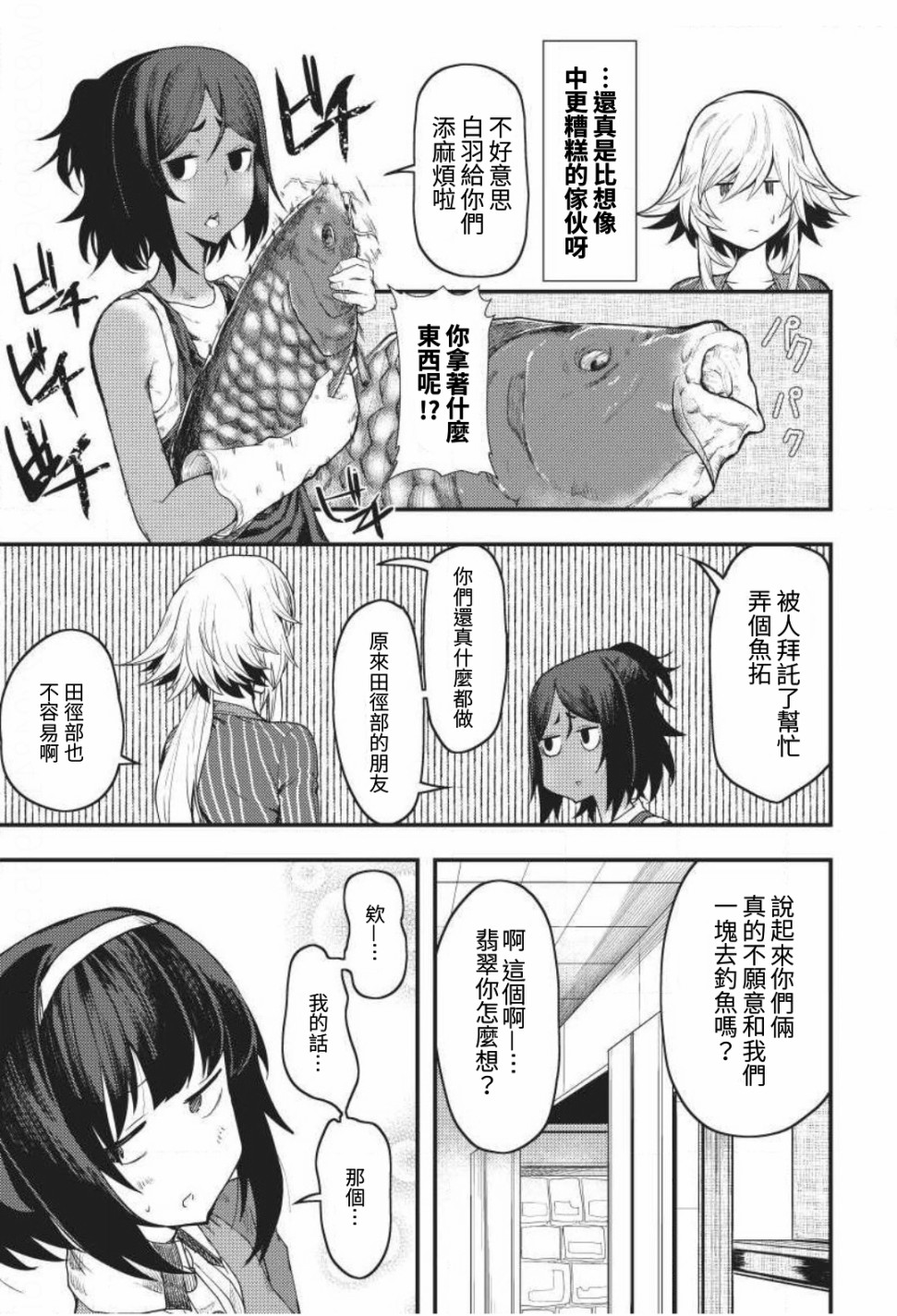 颜艺少女的钓鱼饭韩漫全集-第04话无删减无遮挡章节图片 