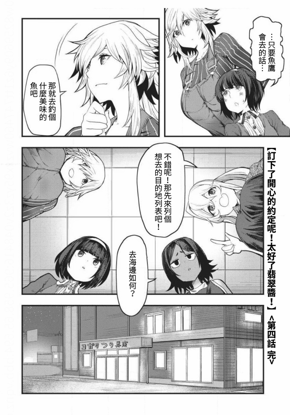 颜艺少女的钓鱼饭韩漫全集-第04话无删减无遮挡章节图片 
