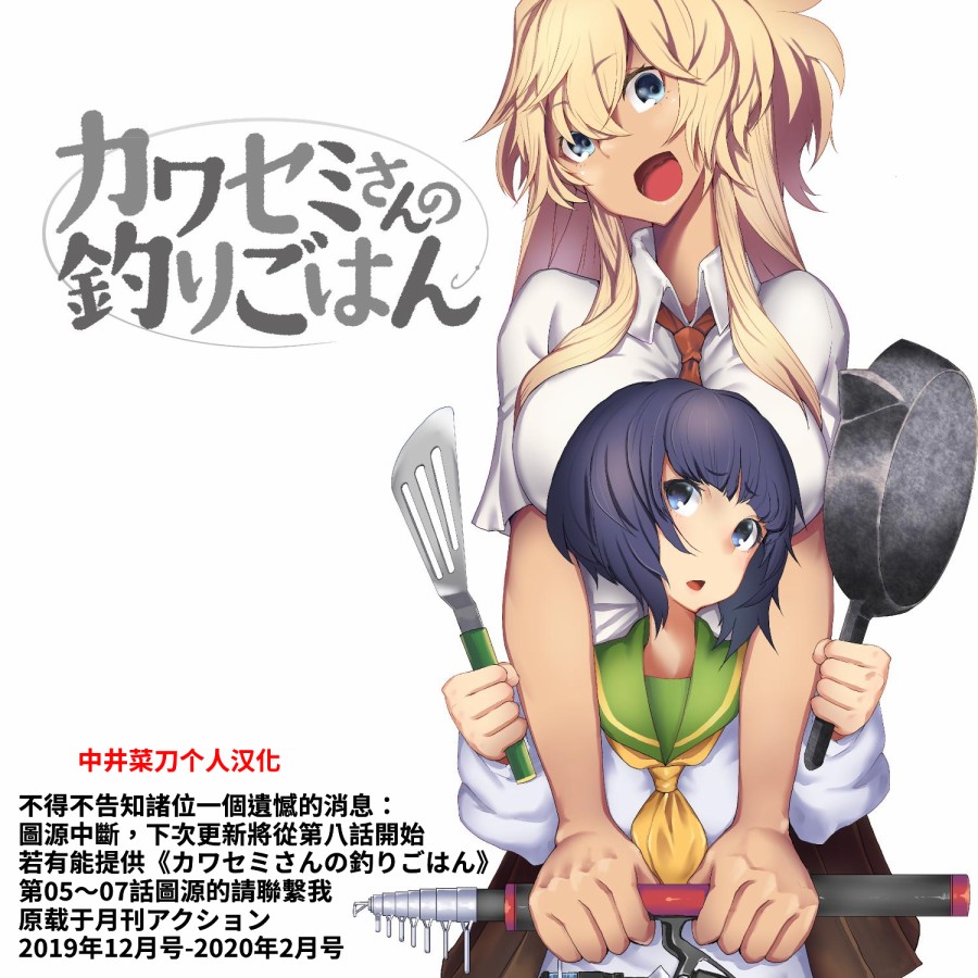 颜艺少女的钓鱼饭韩漫全集-第04话无删减无遮挡章节图片 