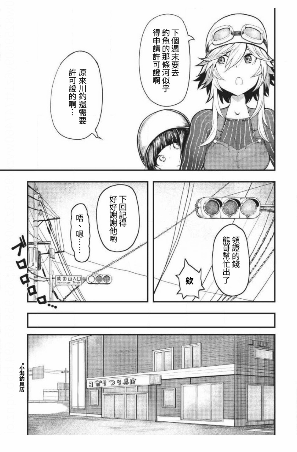 颜艺少女的钓鱼饭韩漫全集-第04话无删减无遮挡章节图片 