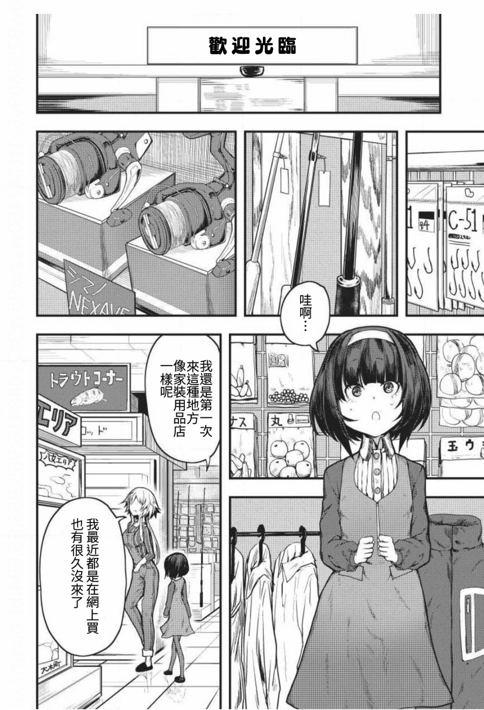 颜艺少女的钓鱼饭韩漫全集-第04话无删减无遮挡章节图片 
