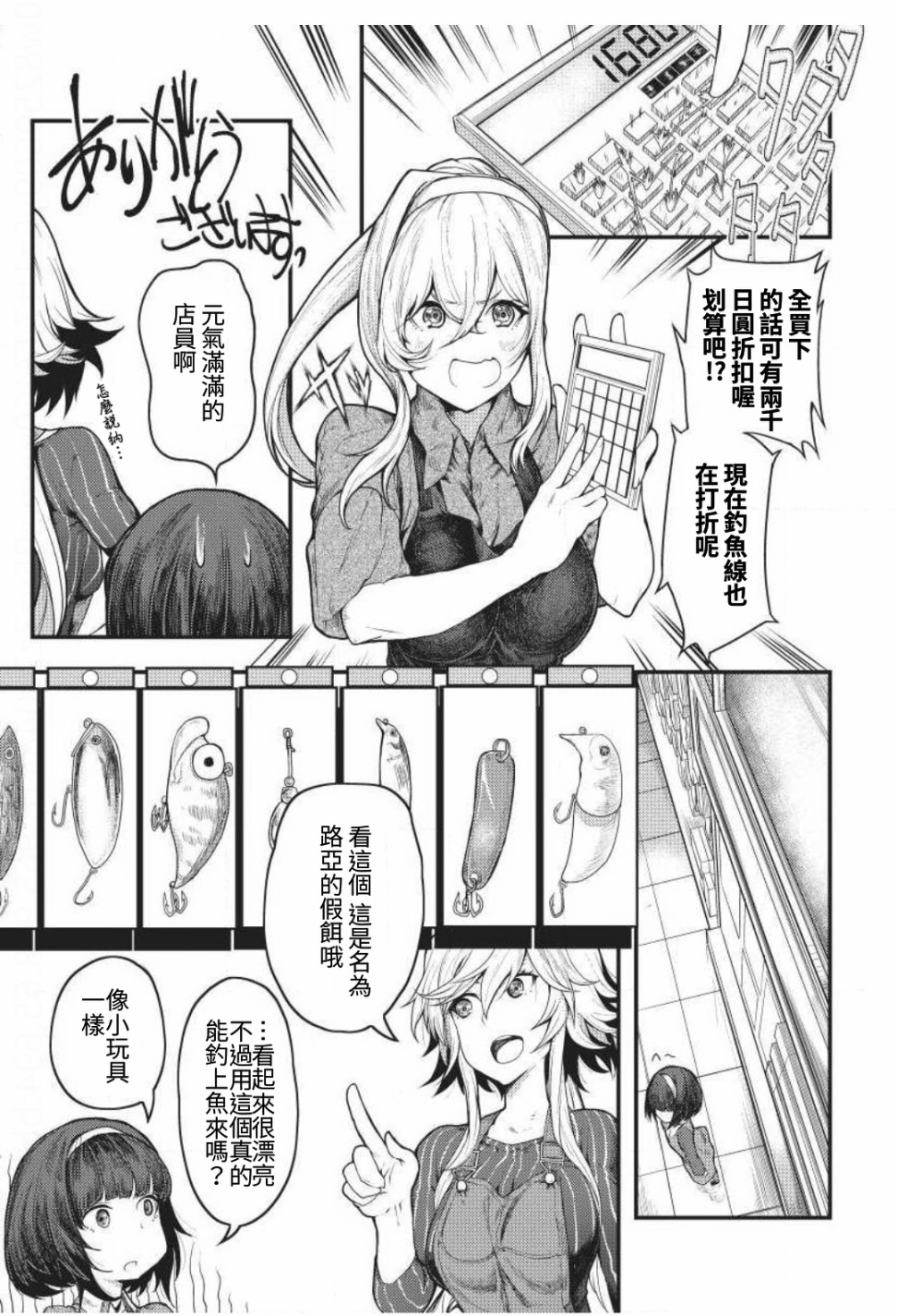 颜艺少女的钓鱼饭韩漫全集-第04话无删减无遮挡章节图片 