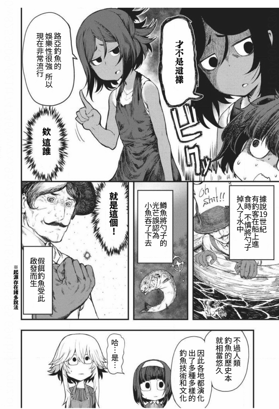 颜艺少女的钓鱼饭韩漫全集-第04话无删减无遮挡章节图片 