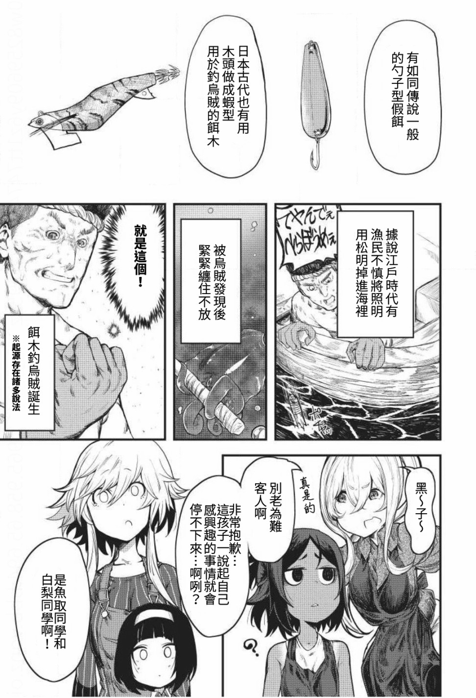 颜艺少女的钓鱼饭韩漫全集-第04话无删减无遮挡章节图片 
