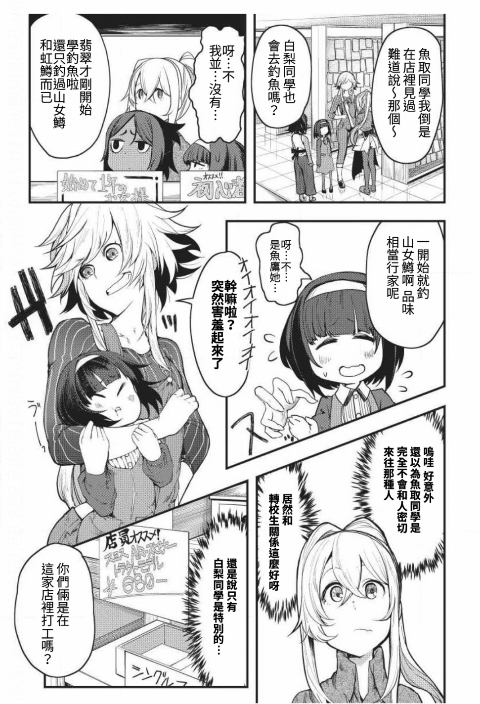 颜艺少女的钓鱼饭韩漫全集-第04话无删减无遮挡章节图片 