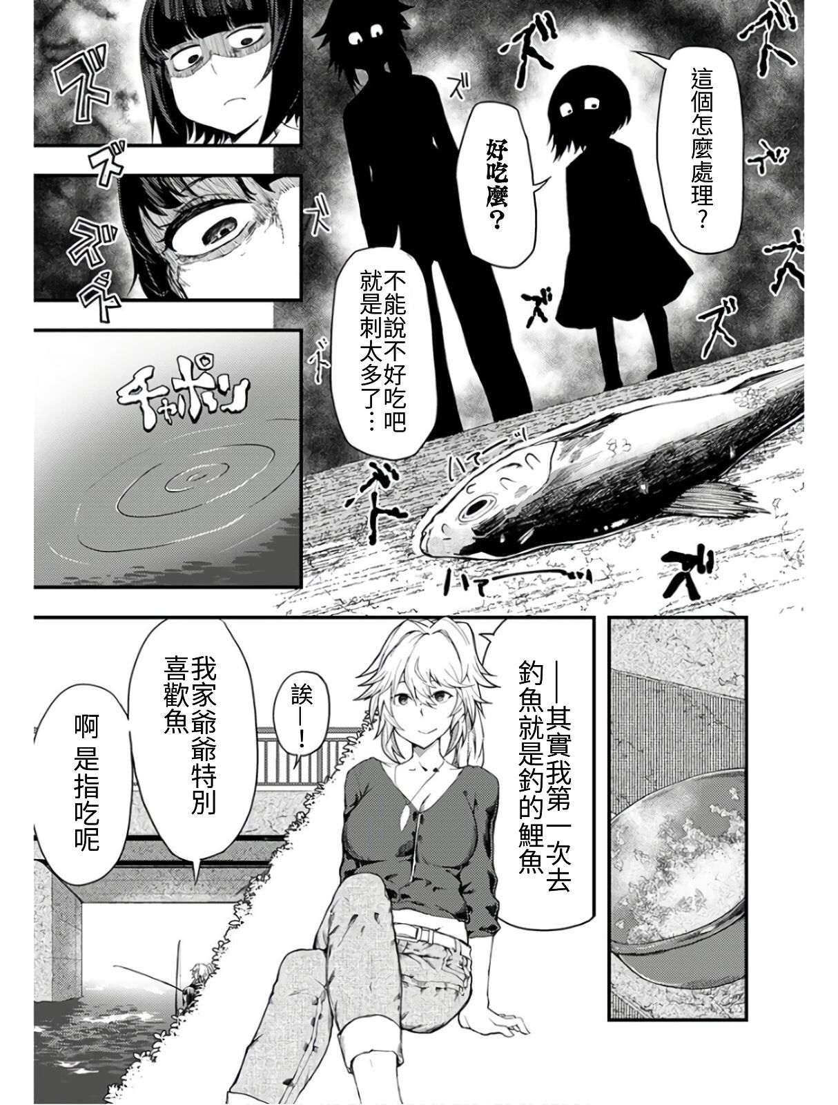 颜艺少女的钓鱼饭韩漫全集-第08话无删减无遮挡章节图片 