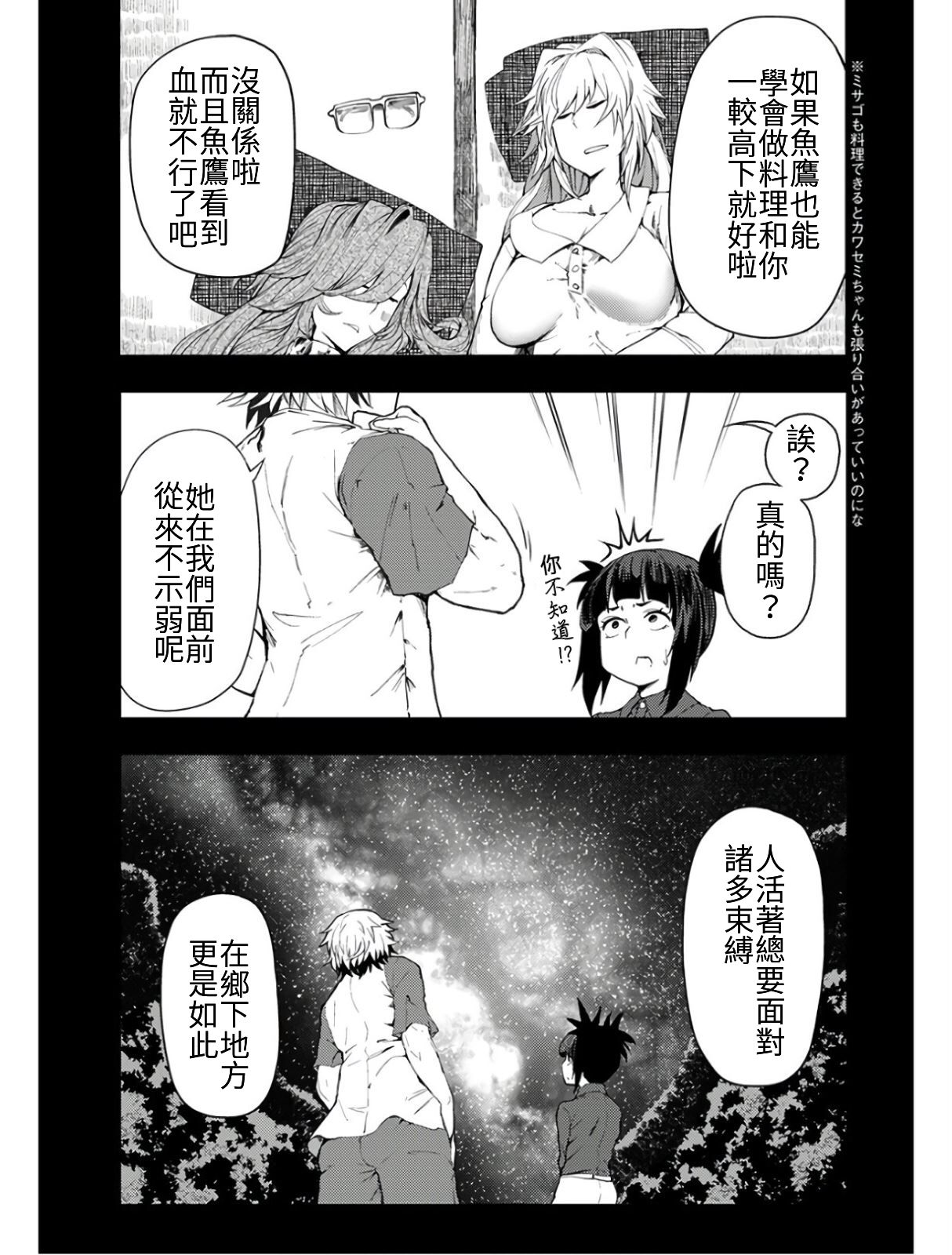 颜艺少女的钓鱼饭韩漫全集-第08话无删减无遮挡章节图片 