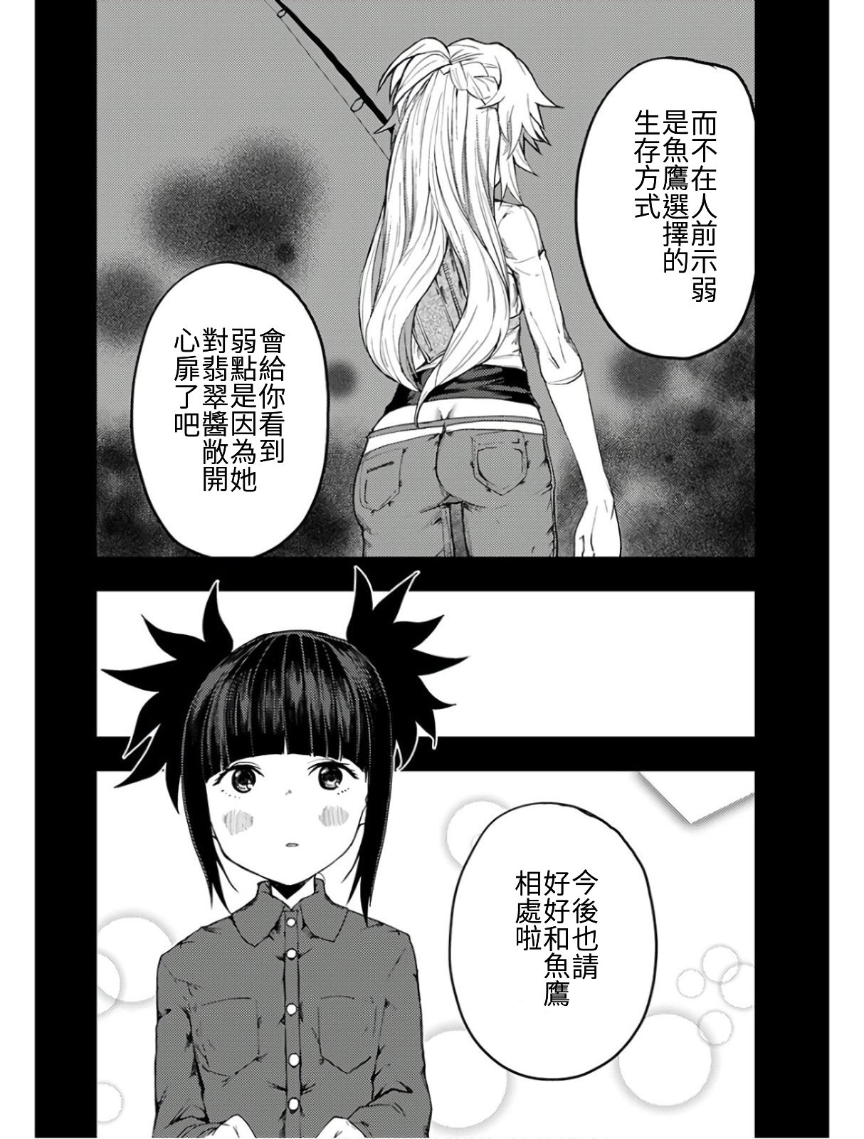 颜艺少女的钓鱼饭韩漫全集-第08话无删减无遮挡章节图片 