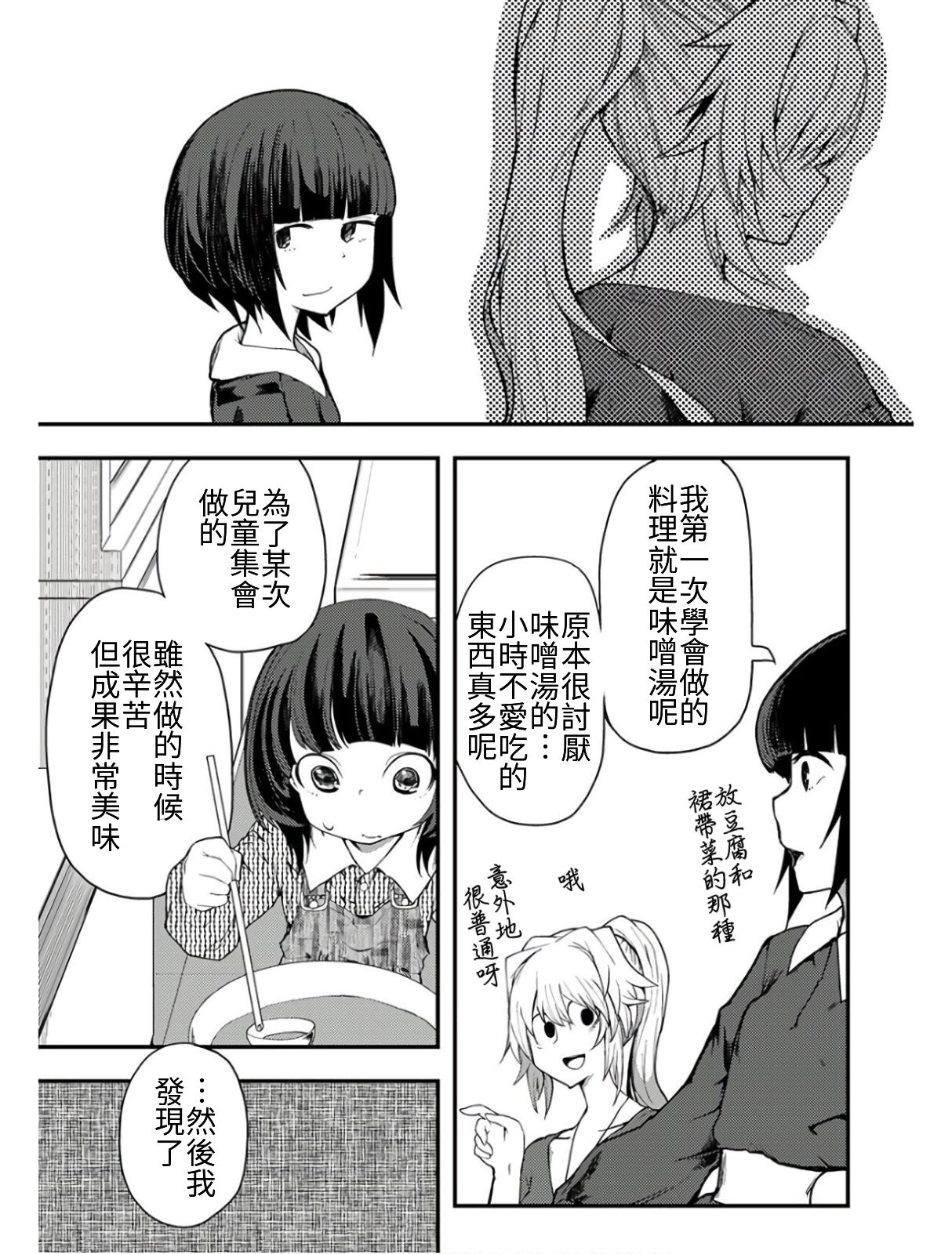 颜艺少女的钓鱼饭韩漫全集-第08话无删减无遮挡章节图片 