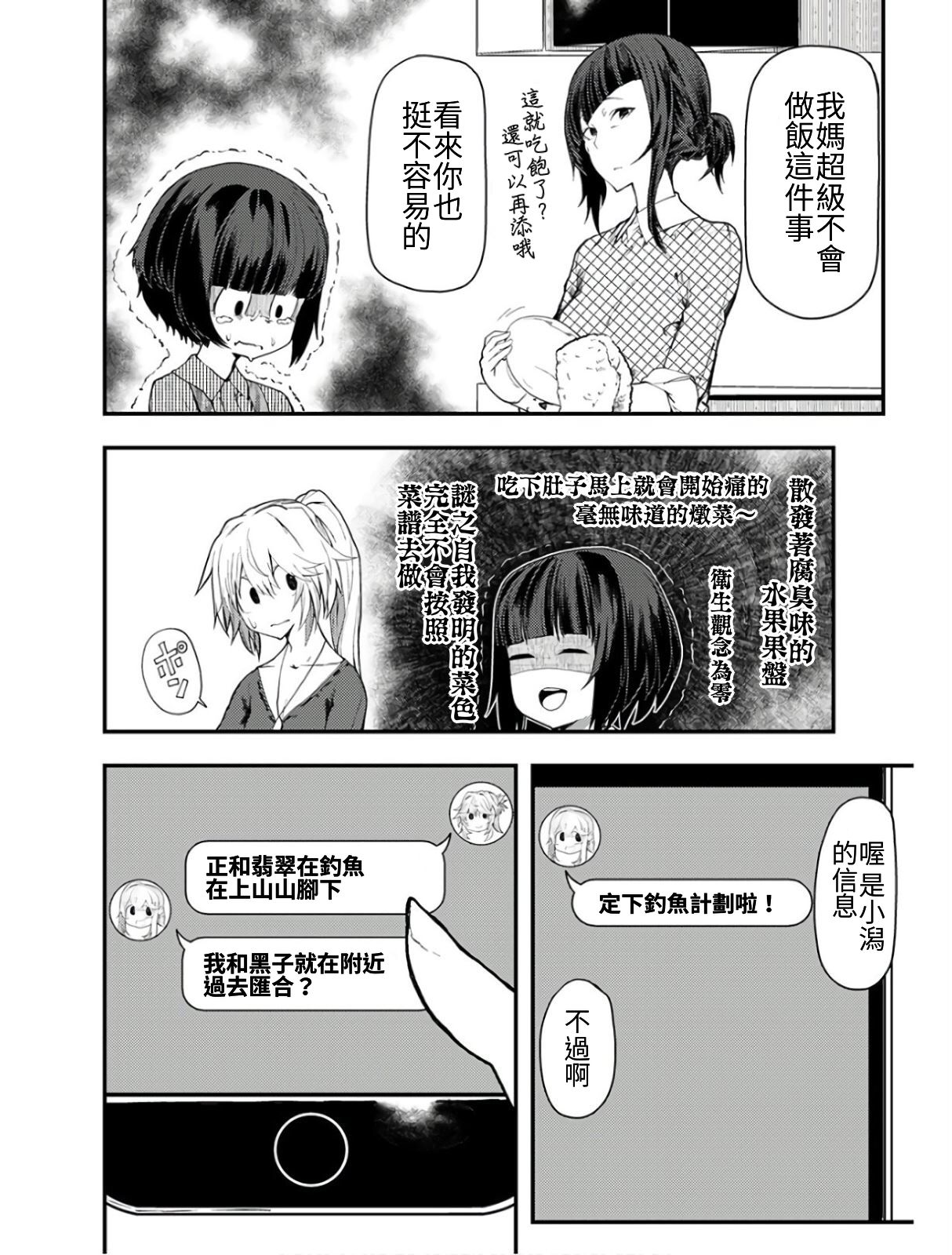 颜艺少女的钓鱼饭韩漫全集-第08话无删减无遮挡章节图片 