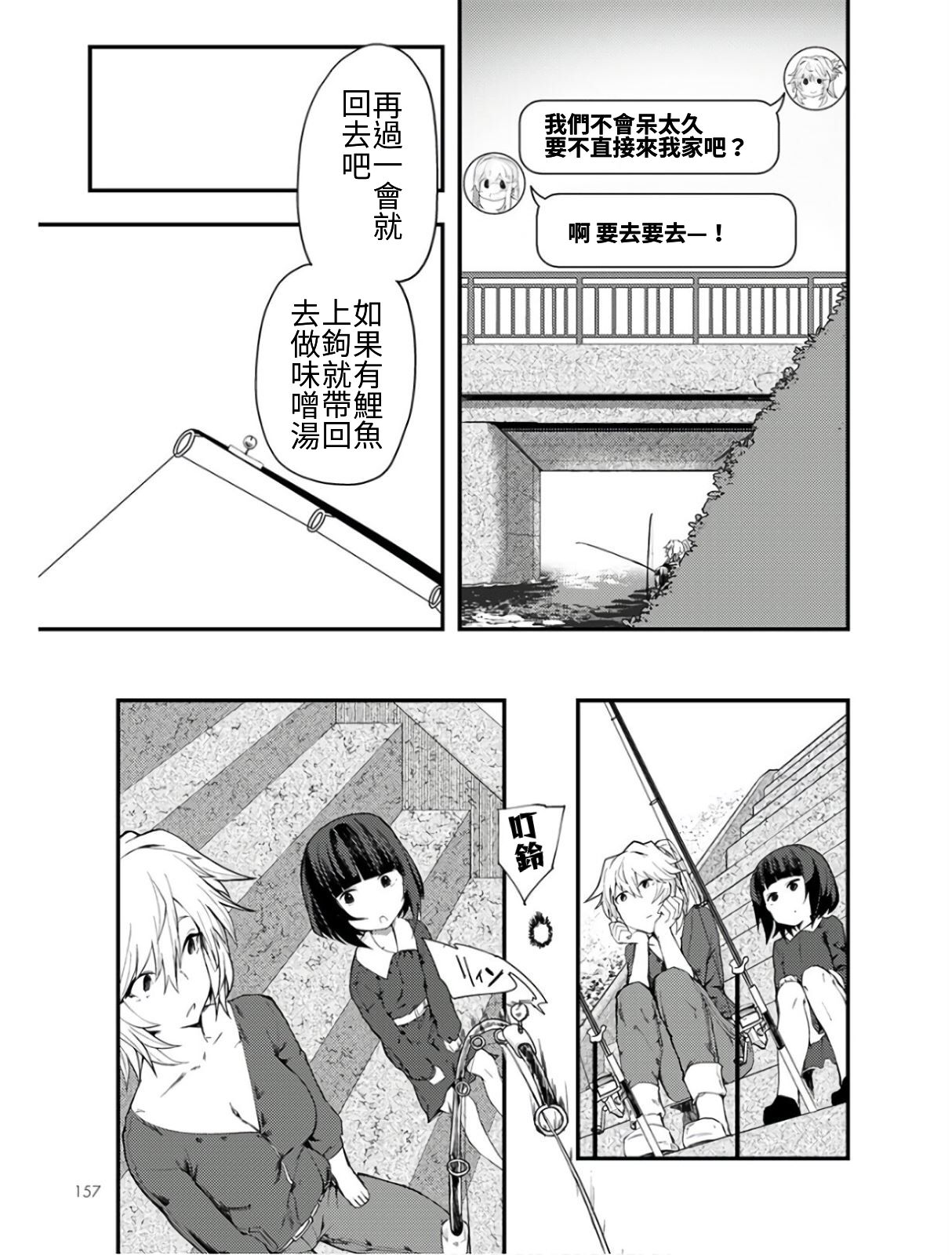 颜艺少女的钓鱼饭韩漫全集-第08话无删减无遮挡章节图片 