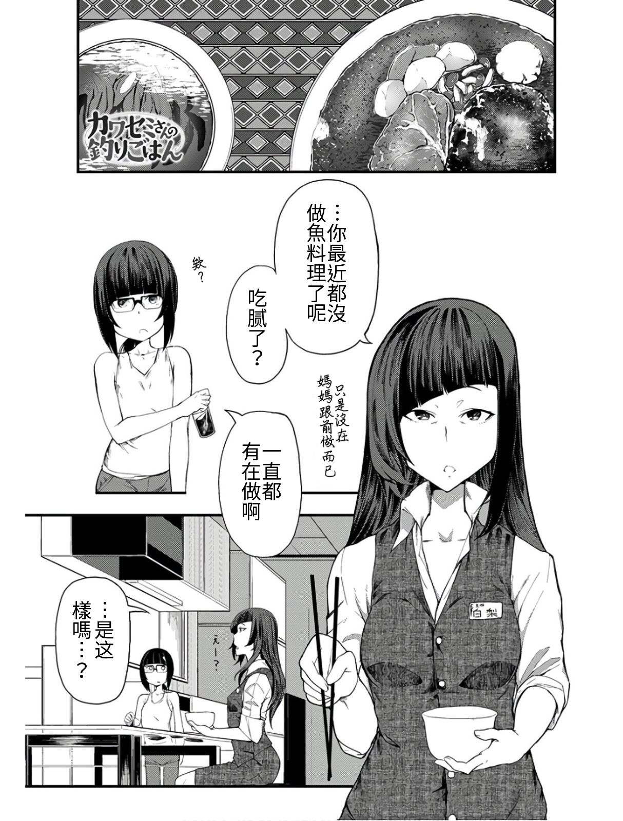 颜艺少女的钓鱼饭韩漫全集-第08话无删减无遮挡章节图片 