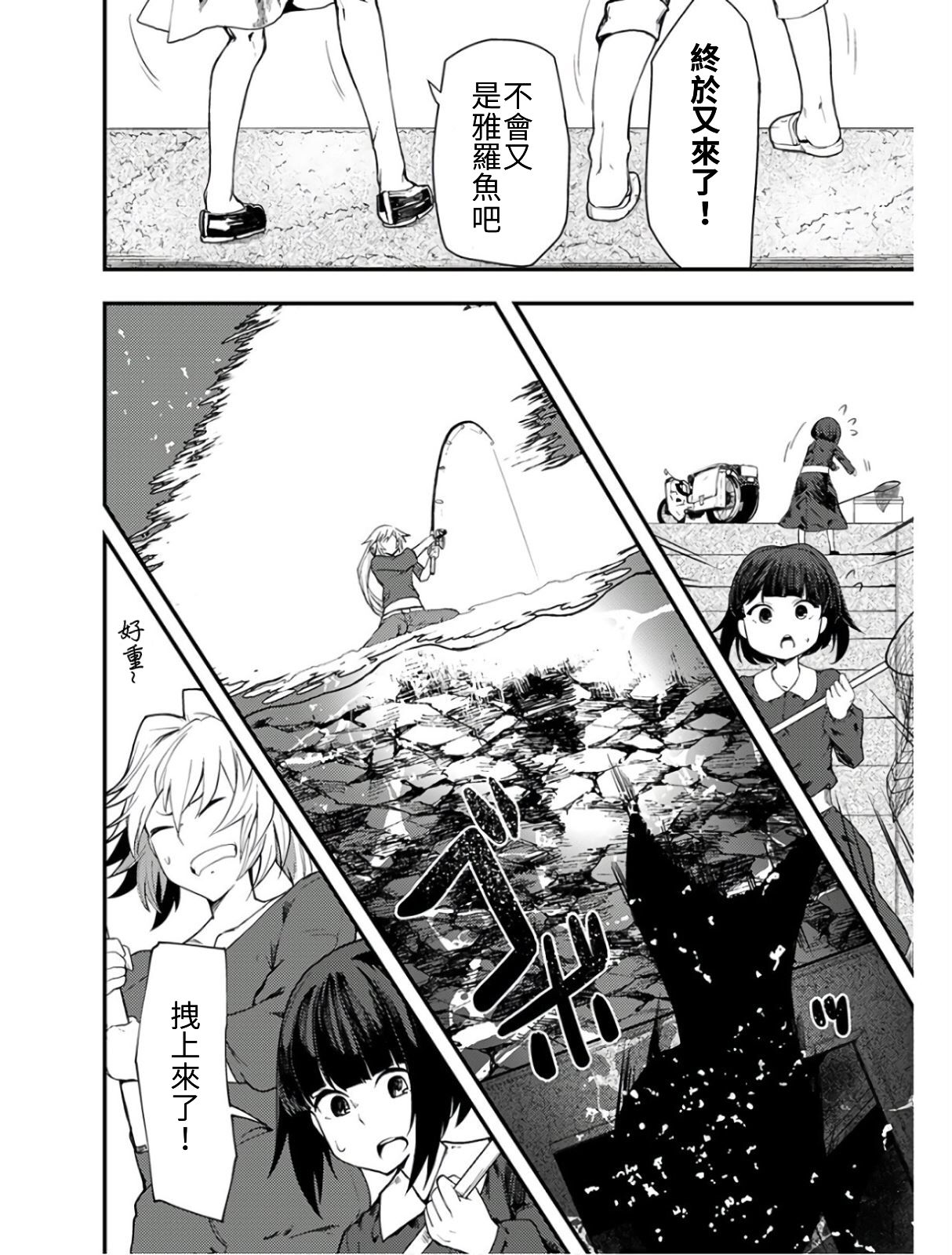 颜艺少女的钓鱼饭韩漫全集-第08话无删减无遮挡章节图片 