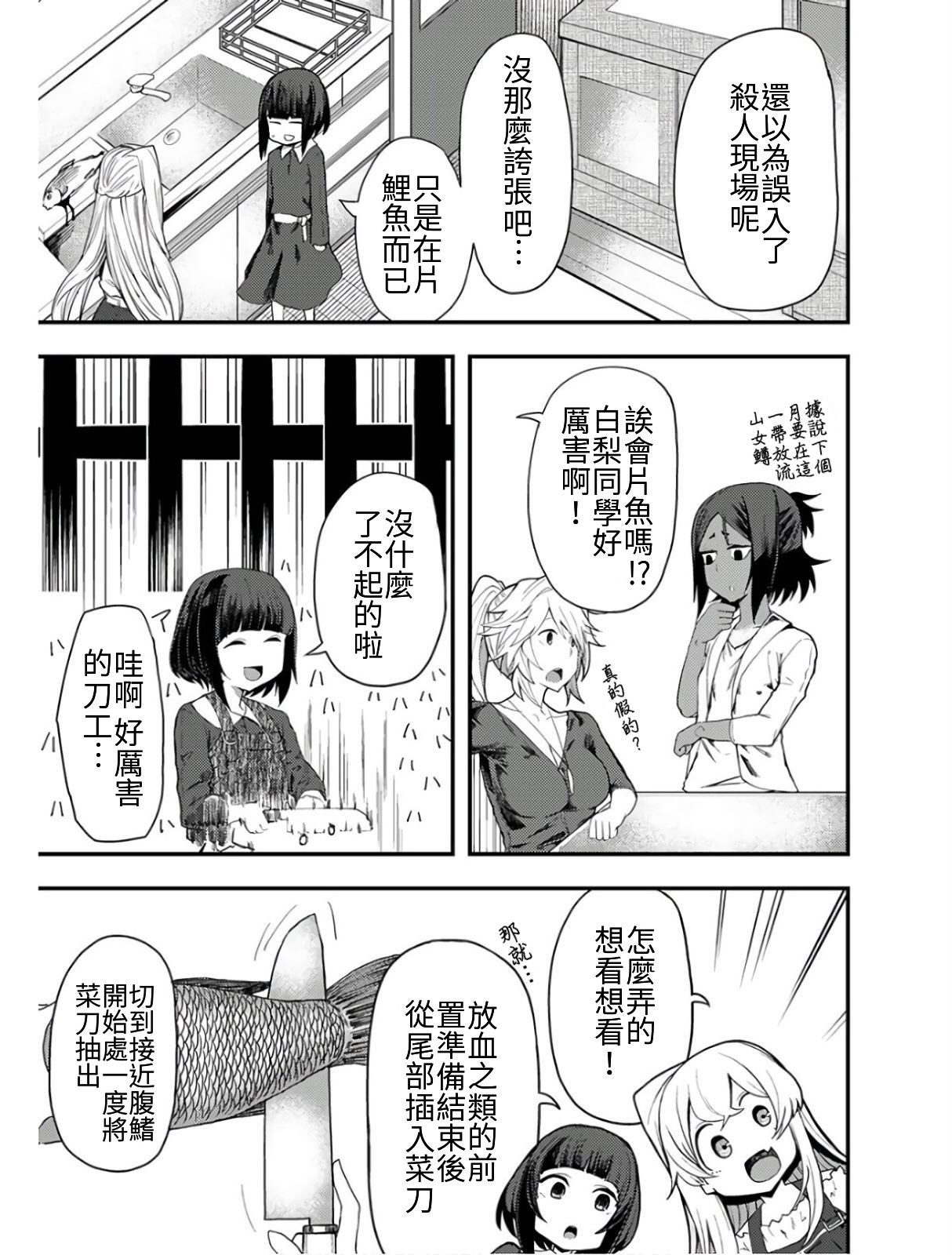 颜艺少女的钓鱼饭韩漫全集-第08话无删减无遮挡章节图片 