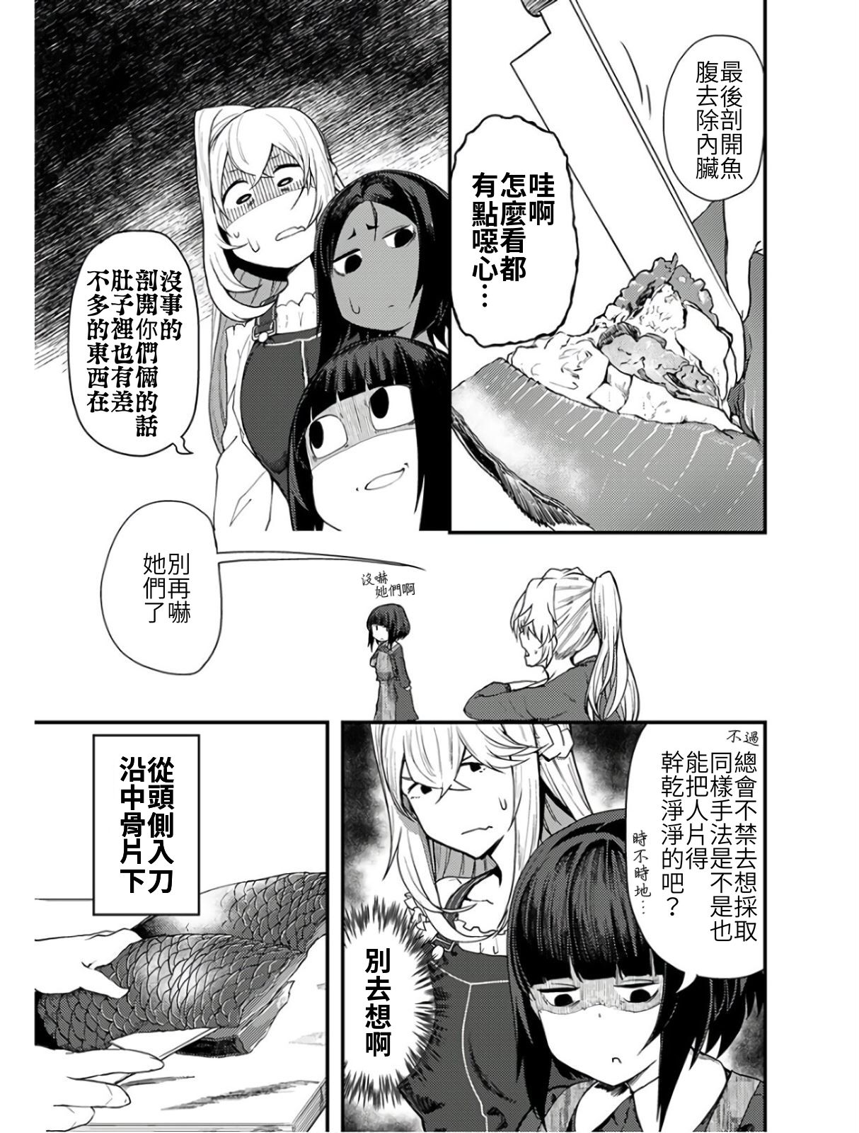 颜艺少女的钓鱼饭韩漫全集-第08话无删减无遮挡章节图片 