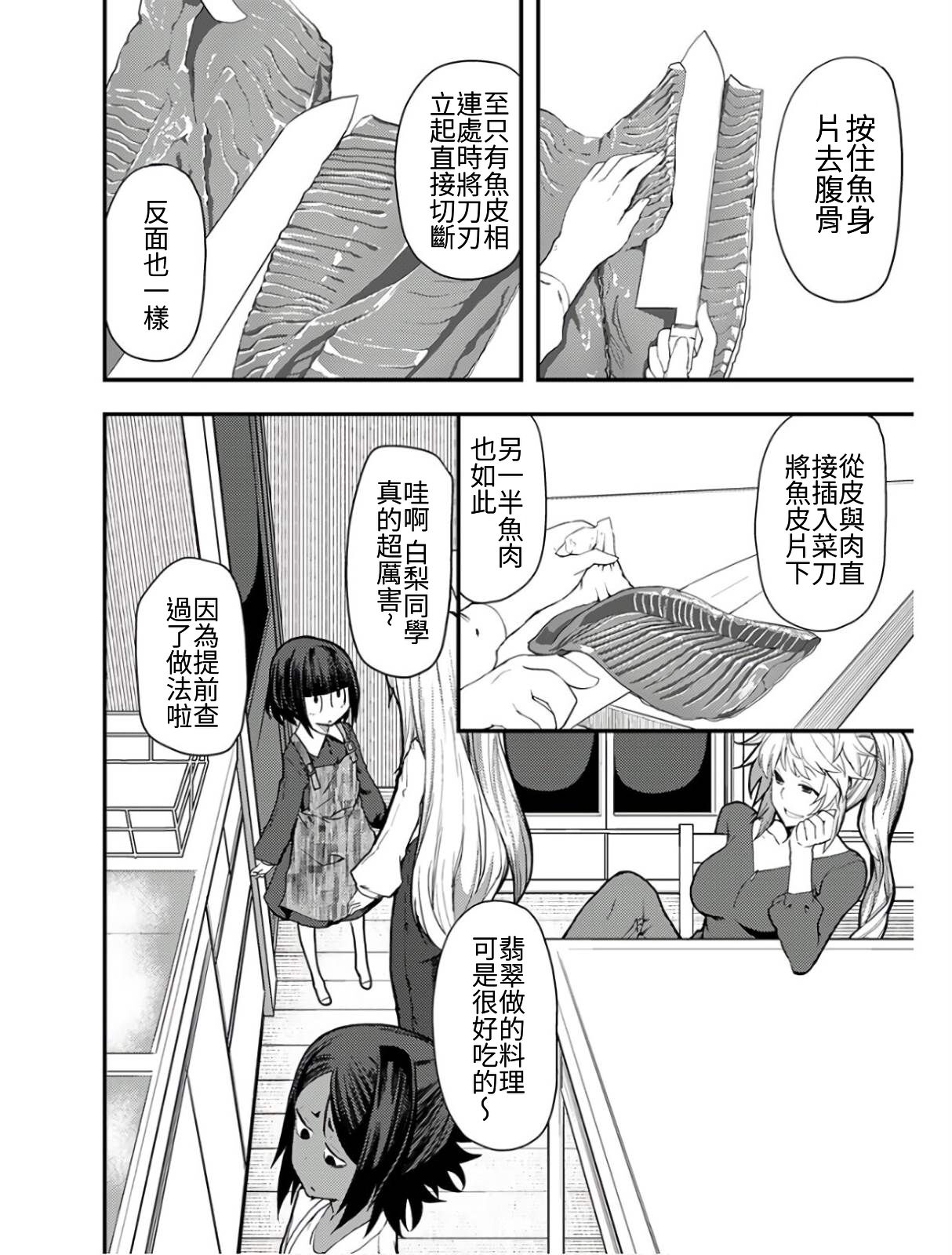 颜艺少女的钓鱼饭韩漫全集-第08话无删减无遮挡章节图片 